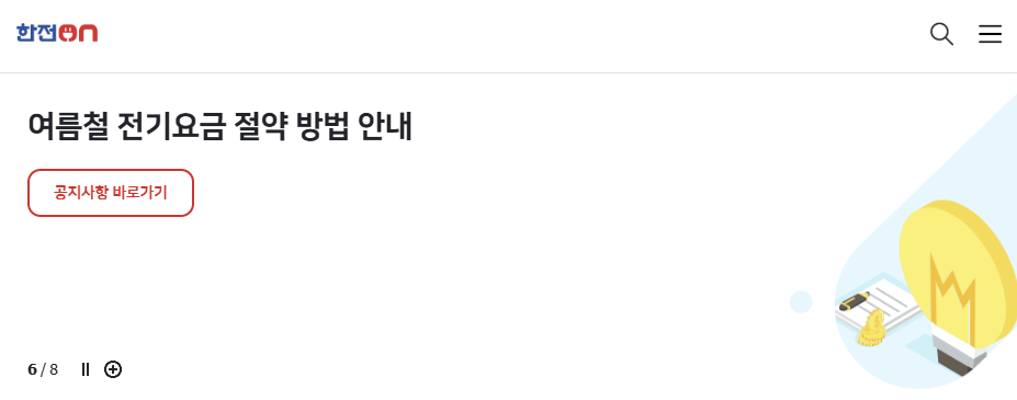 전기요금 감면신청