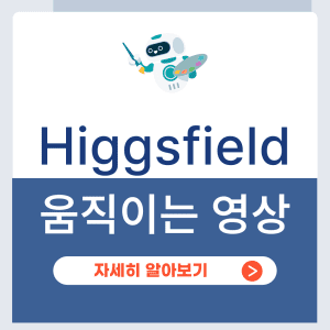 Higgsfield AI