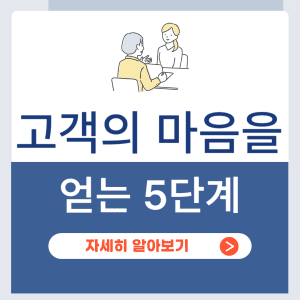 고객의 마음