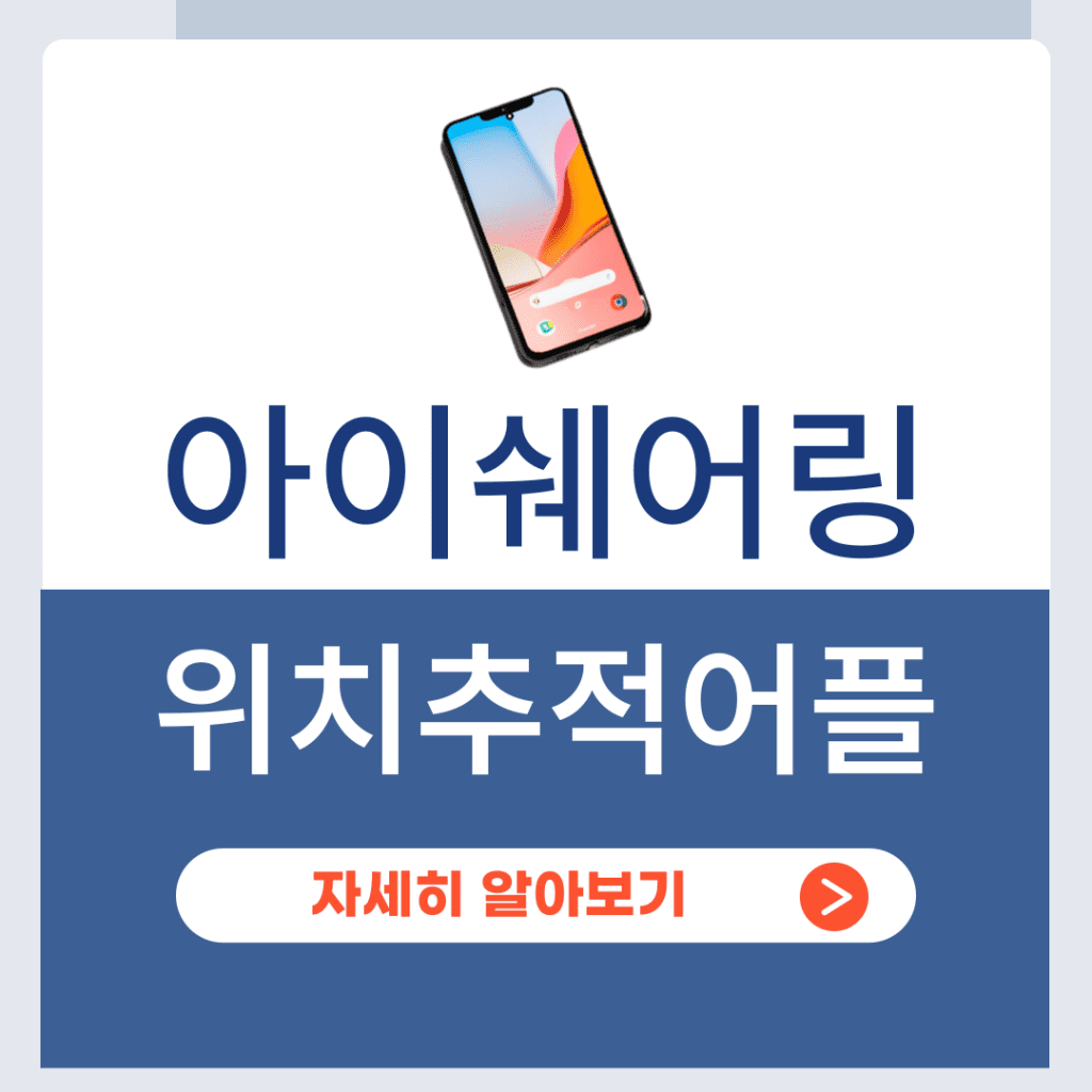아이쉐어링