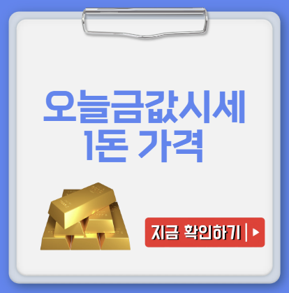 오늘금값시세 1돈