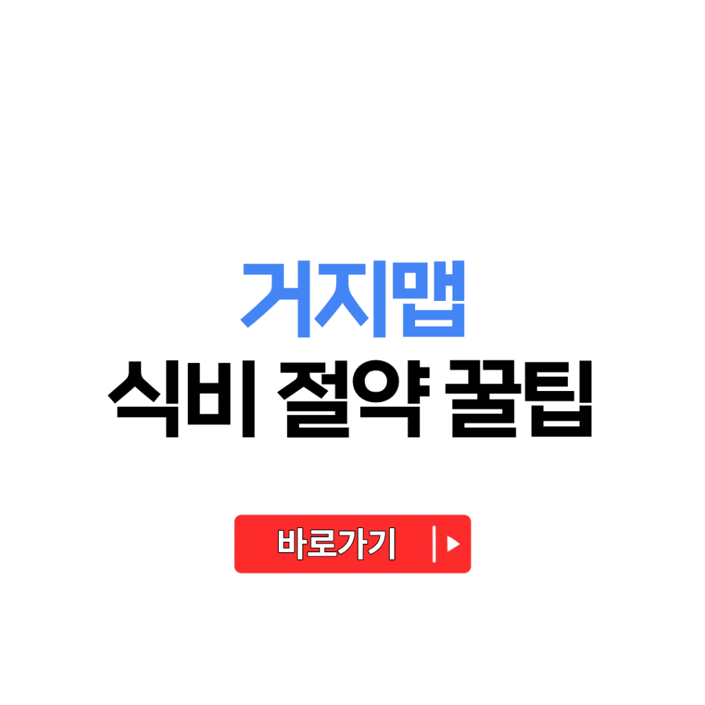 거지맵