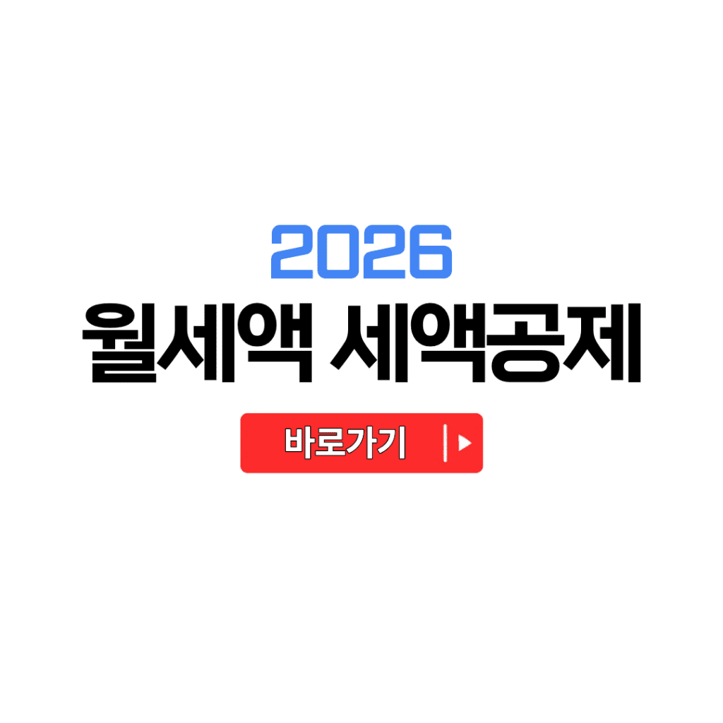 월세액 세액공제