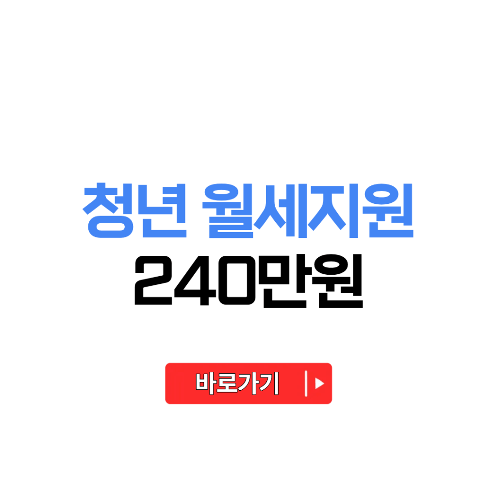 청년 월세 지원