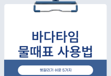바다타임 물때표 낚시 잘되는 시간대 조회하는 법 바다타임 물때표